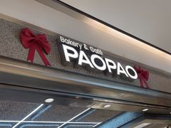 -PAOPAO Bakery&Café(港汇店)