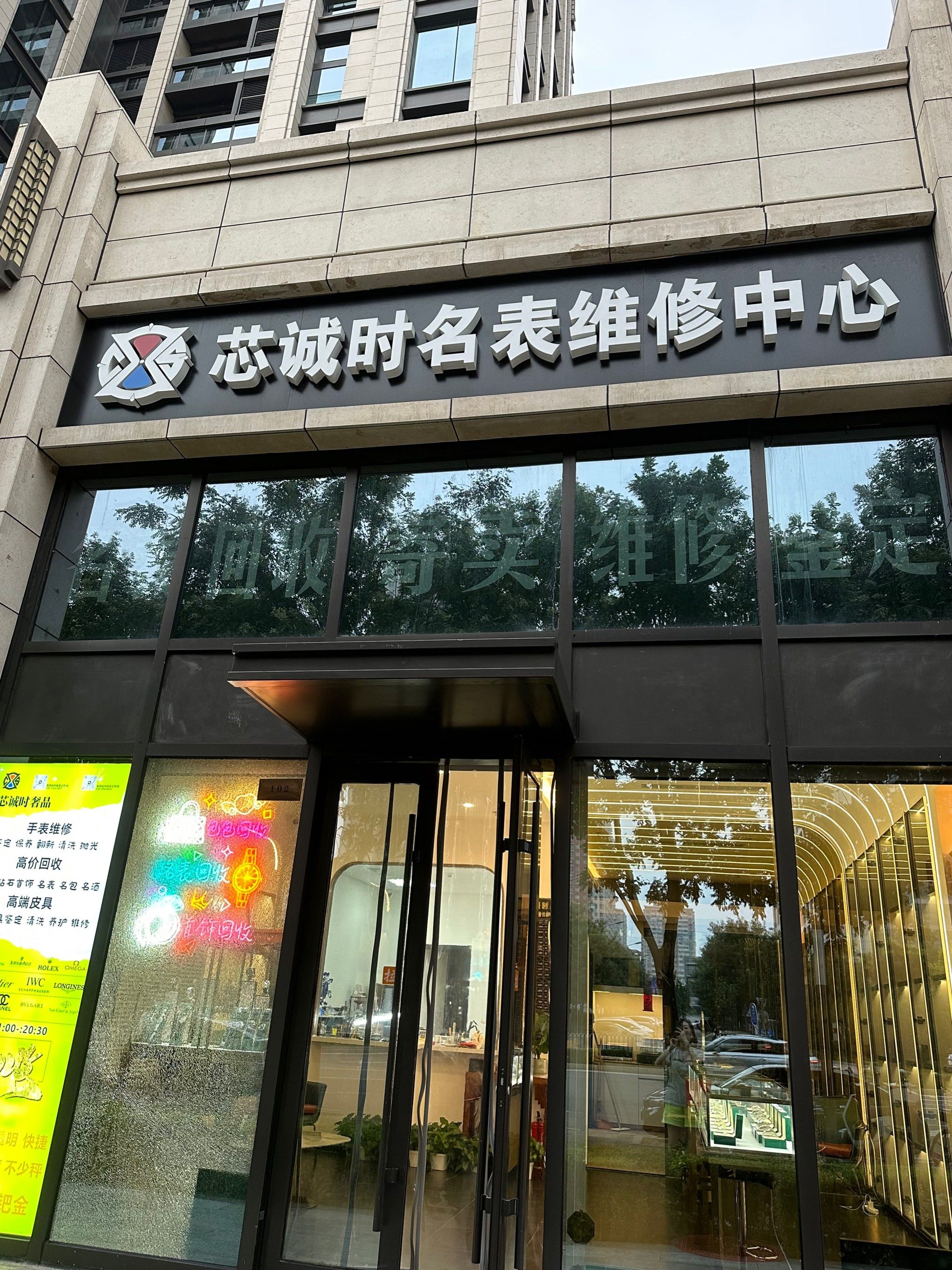 宋家庄超棒的手表店!
