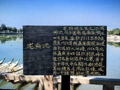 -龙舟池