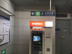-北京大学东门(地铁站)