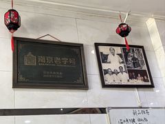 -广迎居老正兴菜馆