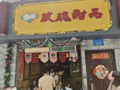 -玫瑰甜品(文明路店)