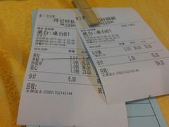 账单-得记得潮州海鲜砂锅粥(宝业路店)