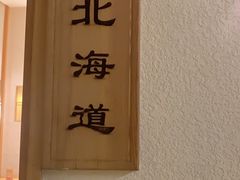 -酒久自助料理(佳兆业店)