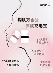-skin79皮肤管理中心