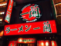 -一兰拉面(梅田阪急东通店)