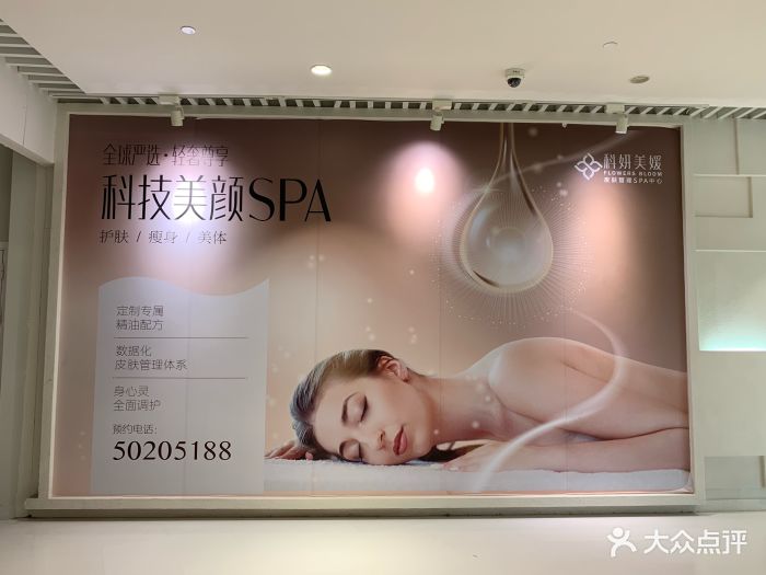 科妍美媛 皮肤管理spa中心(张江店)门面图片