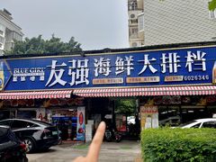 -友强·23年特色海鲜大排档(厦门店)