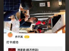 -辣婆婆(航天桥店)