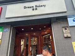 -追光 Dream Bakery(武汉天地店)