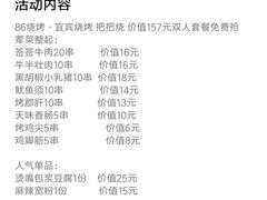 -86烧烤 | 江湖菜(石人总店)