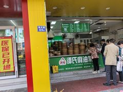 -谭景其·谭氏麻油菜包(集庆路店)