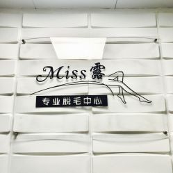 -理肤印象·个人皮肤管理中心