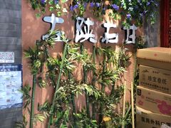 -左陕右甘(亚运村店)