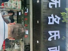 门面-无名氏面馆(邮电路店)