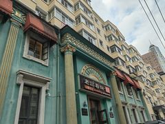 -老昌春饼(大直街店)