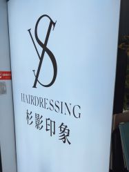 -Sying杉影日式烫染專門店