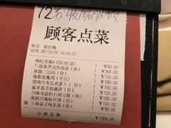账单-利苑酒家(华熙国际店)