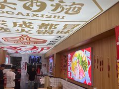 -冒菜西施·非遗冒菜(总店)