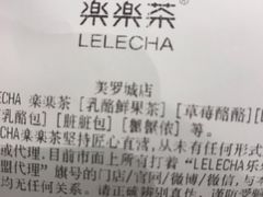 账单-LELECHA乐乐茶(美罗城店)