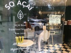 门面-So Acai(天河店)
