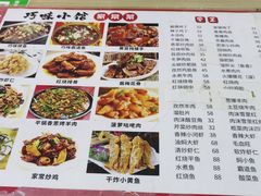 -巧味小馆