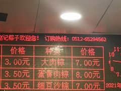 -赵记粽子(司前街店)