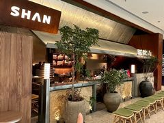 -三出山火锅(南京万象天地店)