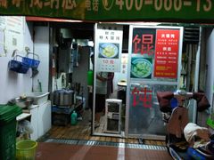 -方老大馄饨(抚宁巷店)