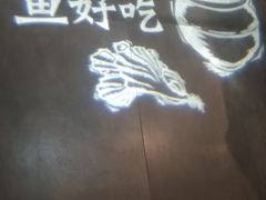 -太二酸菜鱼(海口友谊广场店)
