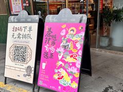 -茶理宜世(乐峰广场·尝乐集店)