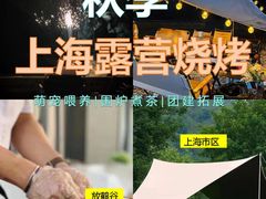 -栖露营camping·天幕烧烤·团建拓展·采摘营地