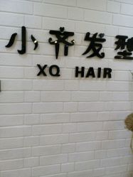点击看大图 了-小齐发型Star~salon