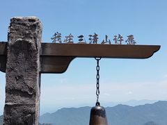 -三清山风景名胜区