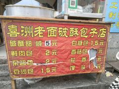 -喜洲杨记破酥粑粑