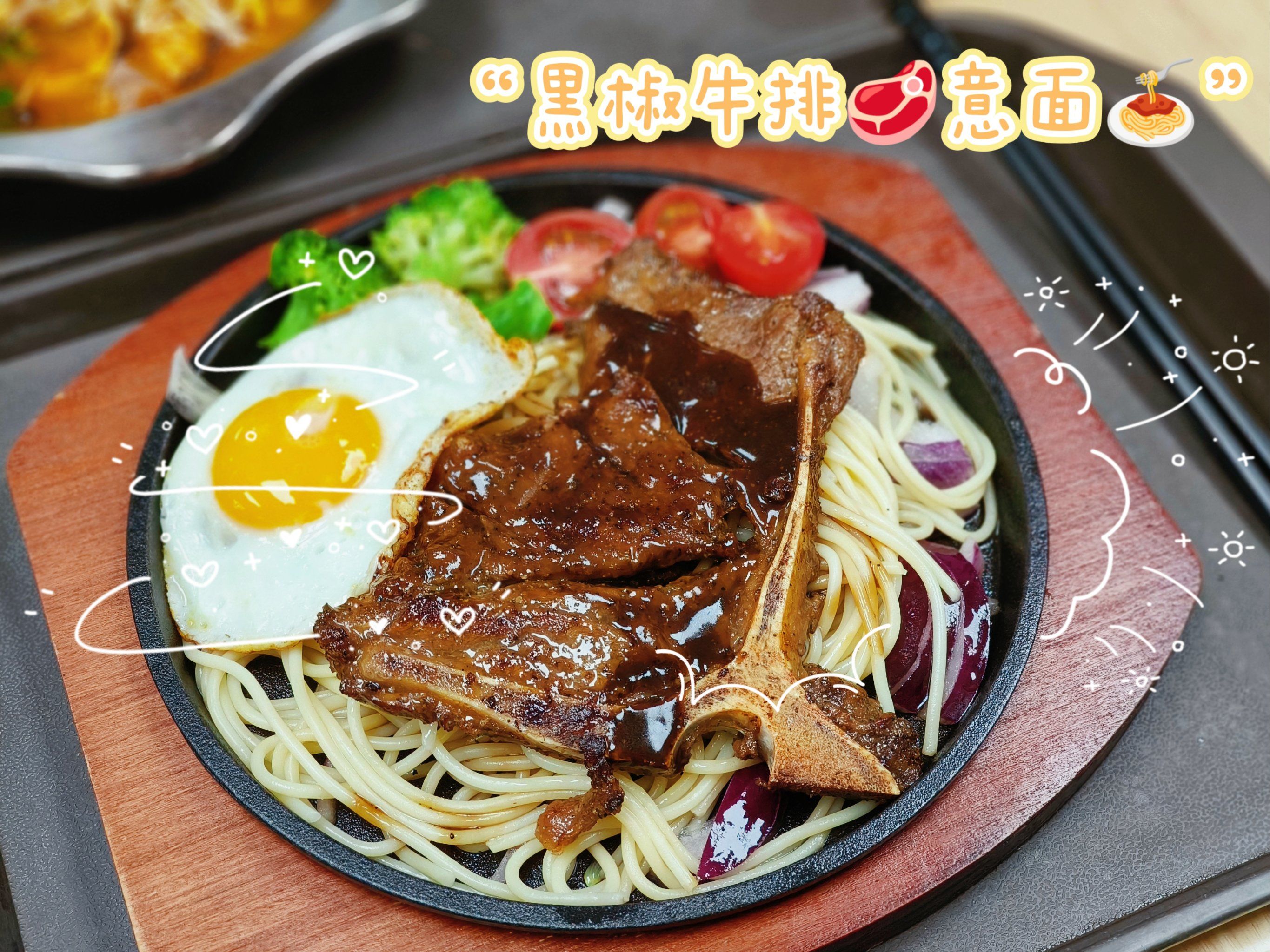 打工人食堂巡游记之09黑椒牛排意面91
