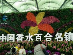 -万顷园艺世界
