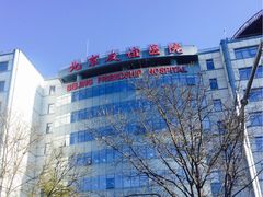 -首都医科大学附属北京友谊医院(西城院区)