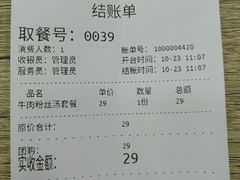 账单-牛水谣牛肉汤(杨舍老街店)