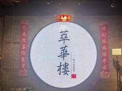 -萃華楼(王府井店)