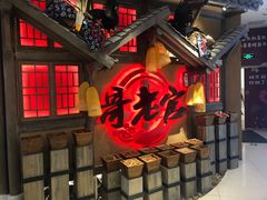 -哥老官重庆美蛙鱼头(武进吾悦店)