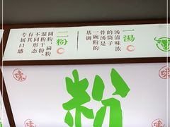 门面-百春原湖南牛肉粉(百联世纪店)
