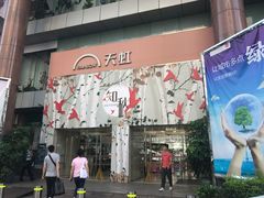 -厦门大西洋天虹百货商场