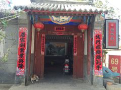 -柳沟豆腐宴69号福豆堂