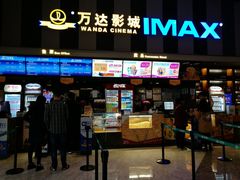 -万达影城(虎门万达广场IMAX店)