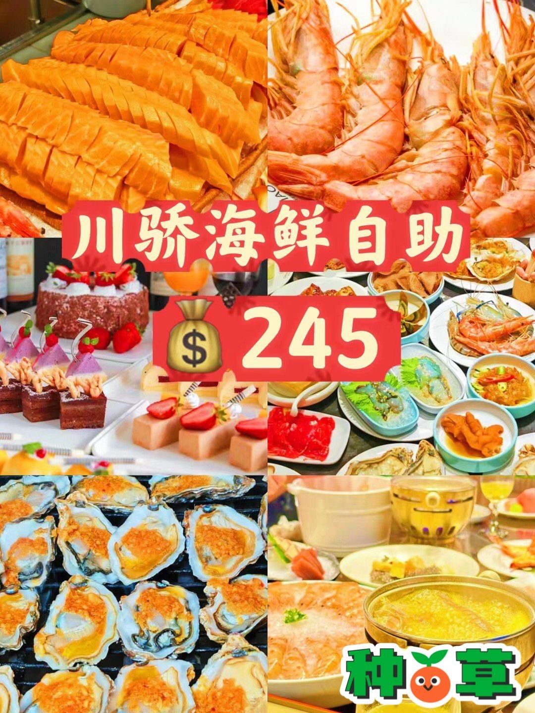 探索海洋美味!海鲜盛宴尽在川骄海鲜自助
