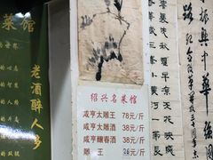 -绍兴名菜馆(可乐路店)