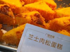 芝士肉松蛋糕-广隆蛋挞王(农讲所店)