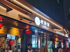 -老淮滨-蚌埠非遗小吃(淮河路店)