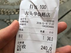 -黄连大头华烧鹅店(大良店)